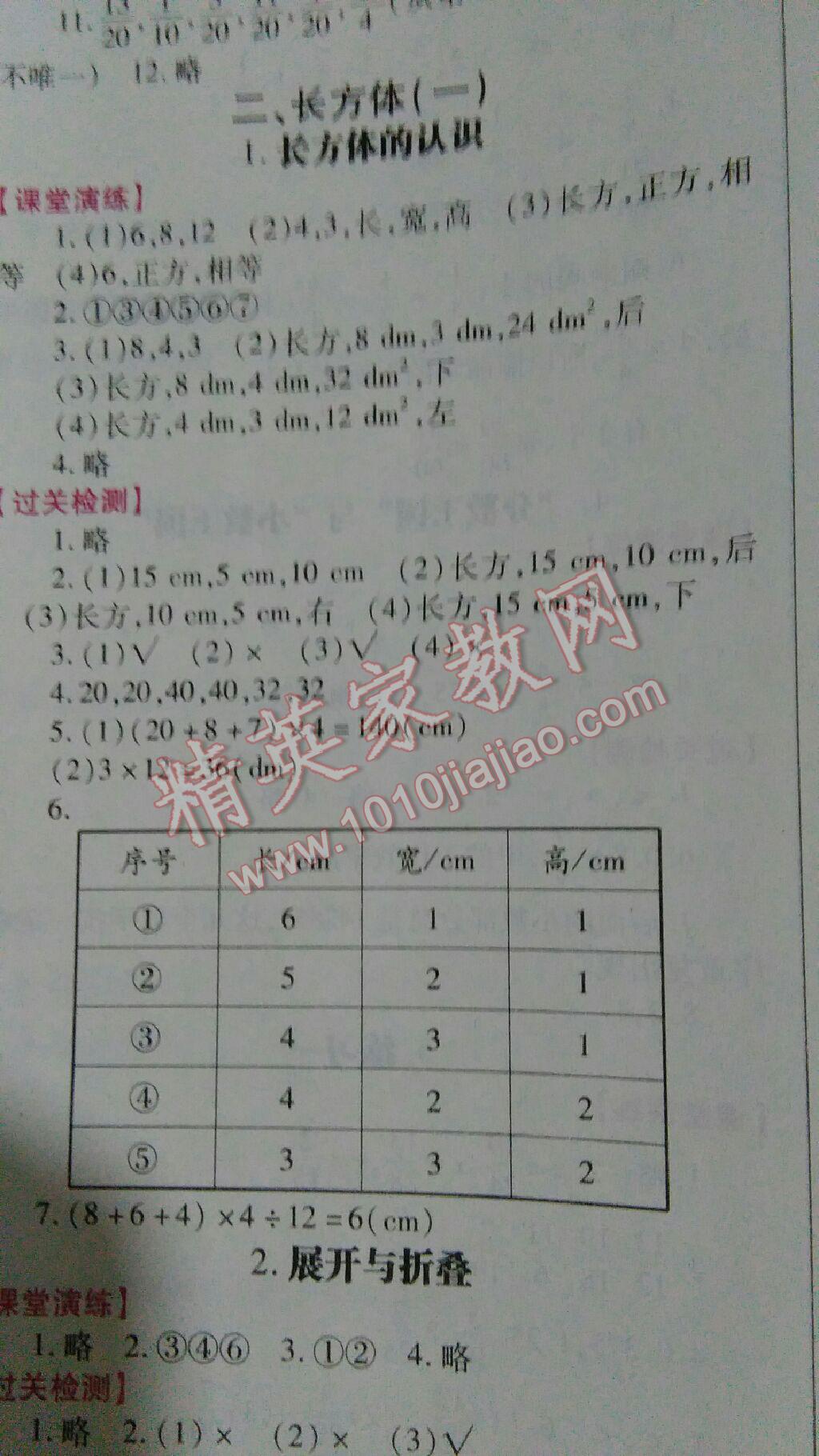 2016年績優(yōu)學案五年級數(shù)學下冊北師大版 第7頁