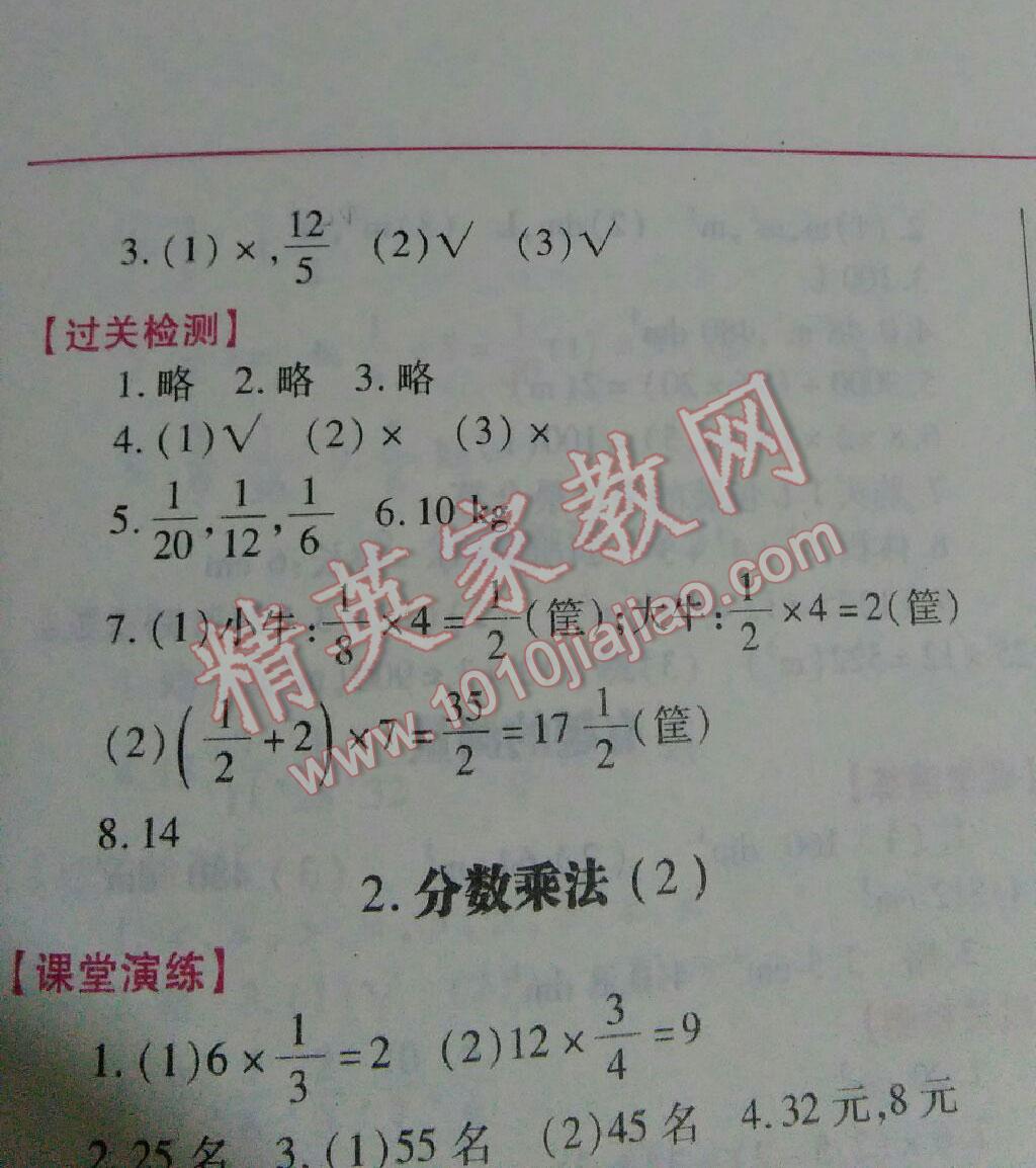 2016年绩优学案五年级数学下册北师大版 第12页