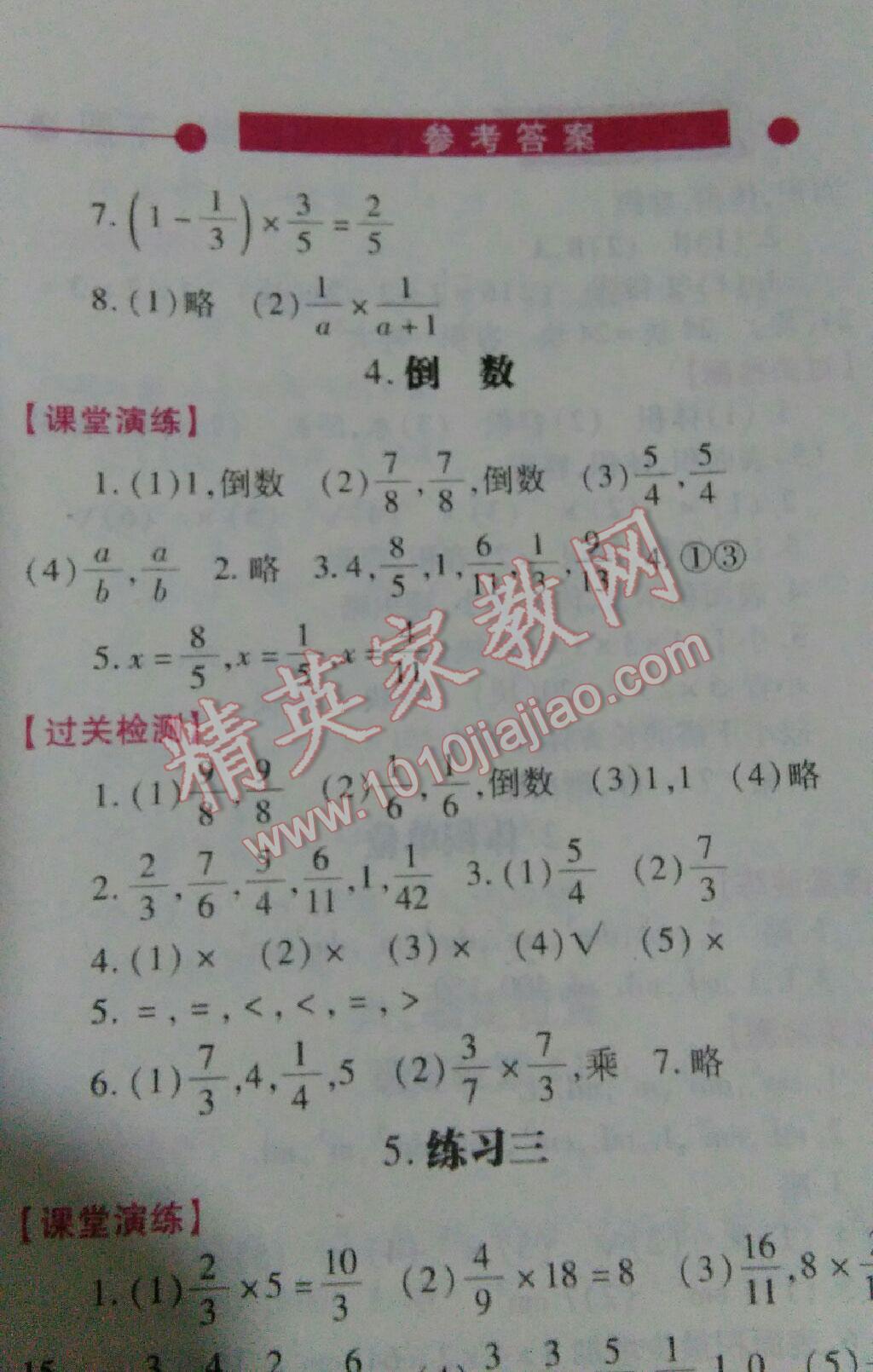 2016年绩优学案五年级数学下册北师大版 第15页