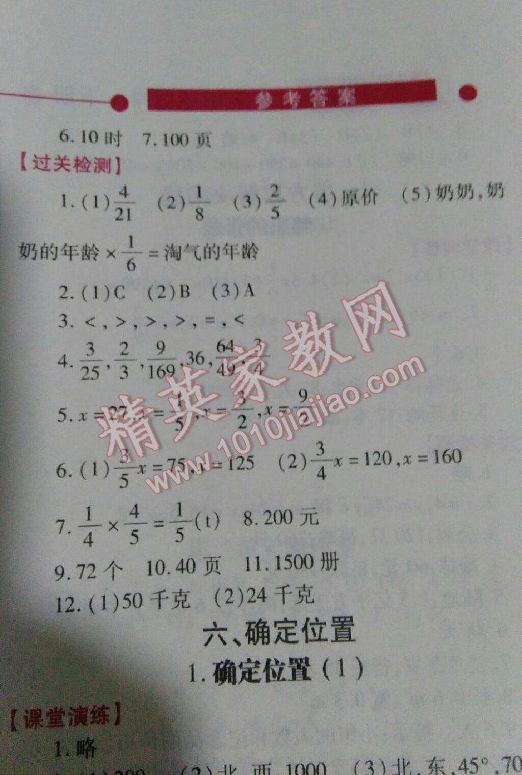 2016年绩优学案五年级数学下册北师大版 第26页