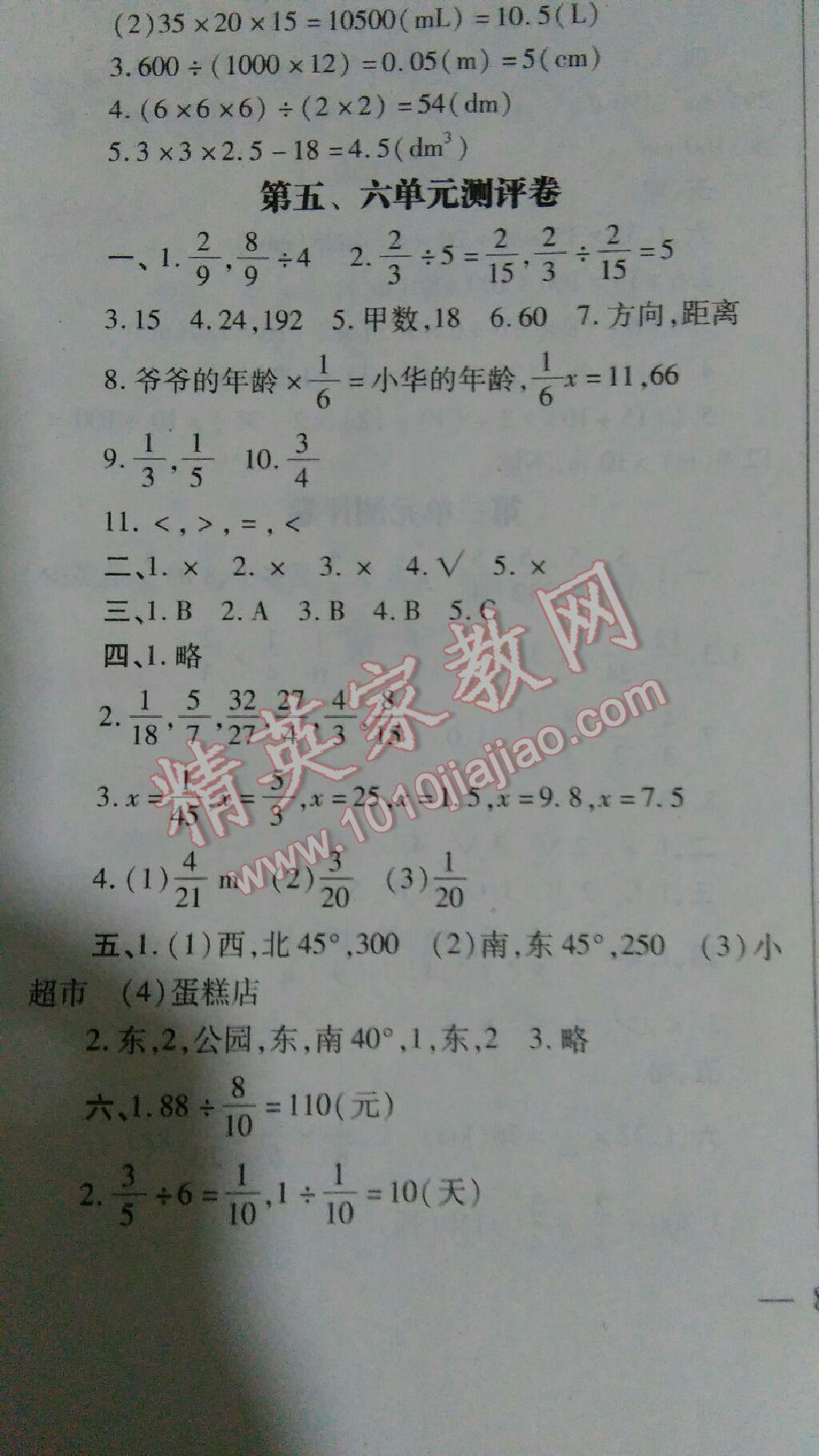 2016年绩优学案五年级数学下册北师大版 第41页