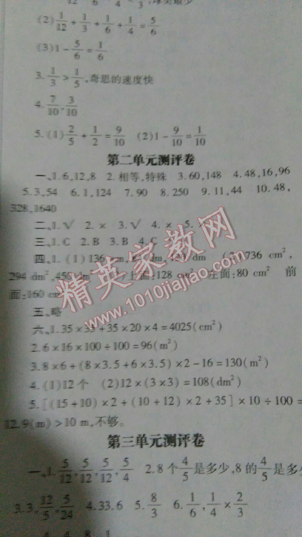 2016年绩优学案五年级数学下册北师大版 第38页