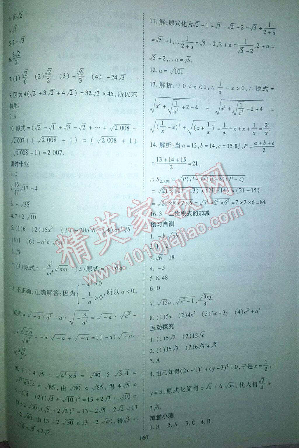 2016年资源与评价八年级数学下册人教版 第2页