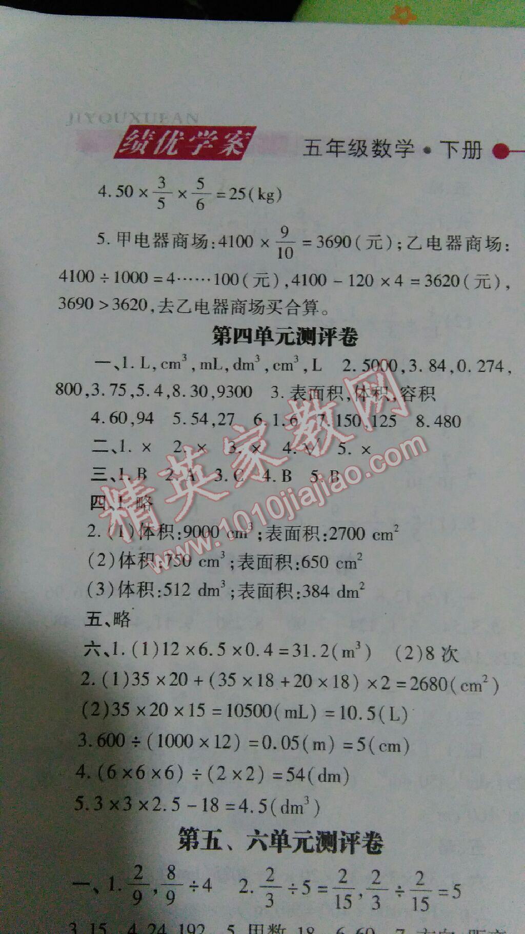 2016年绩优学案五年级数学下册北师大版 第40页