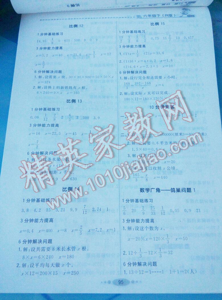 2015年好學(xué)生口算計(jì)算應(yīng)用一卡通六年級(jí)數(shù)學(xué)下冊(cè) 第18頁