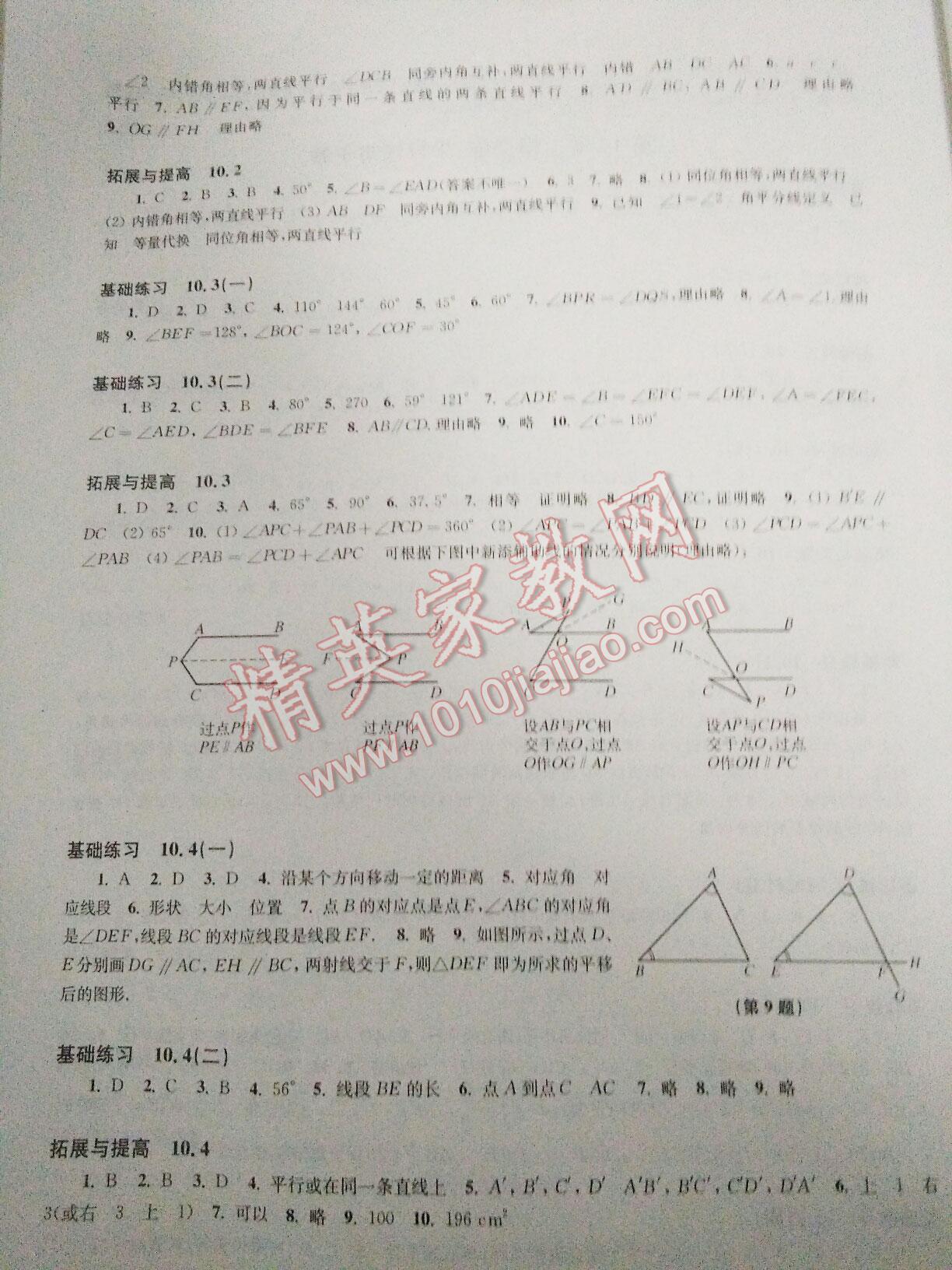 2016年初中數(shù)學同步練習七年級下冊滬科版 第52頁