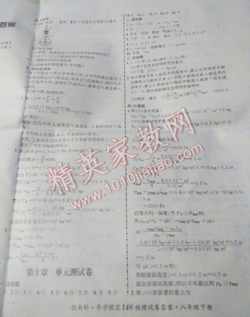 2015年指南針導(dǎo)學(xué)探究八年級(jí)物理下冊(cè) 第27頁(yè)