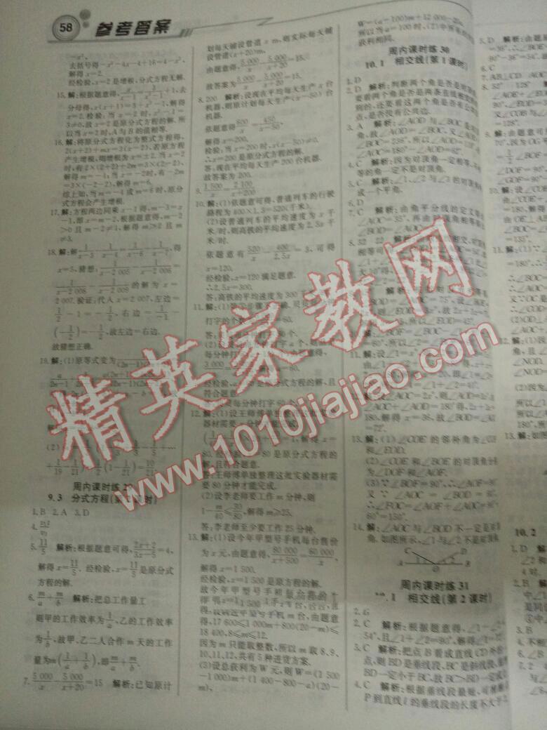 2016年輕巧奪冠周測月考直通中考七年級數(shù)學(xué)下冊滬科版 第10頁