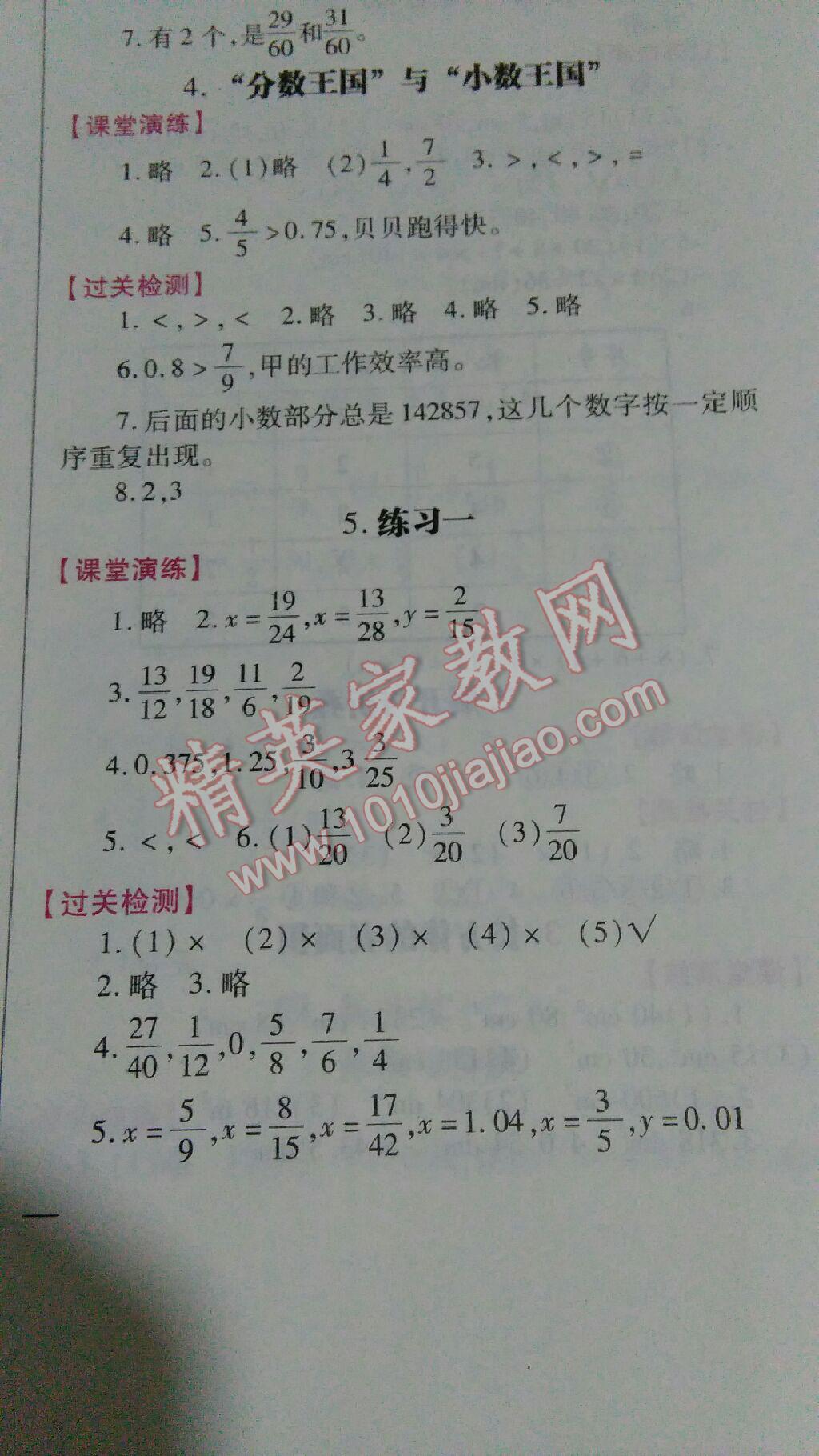 2016年绩优学案五年级数学下册北师大版 第5页