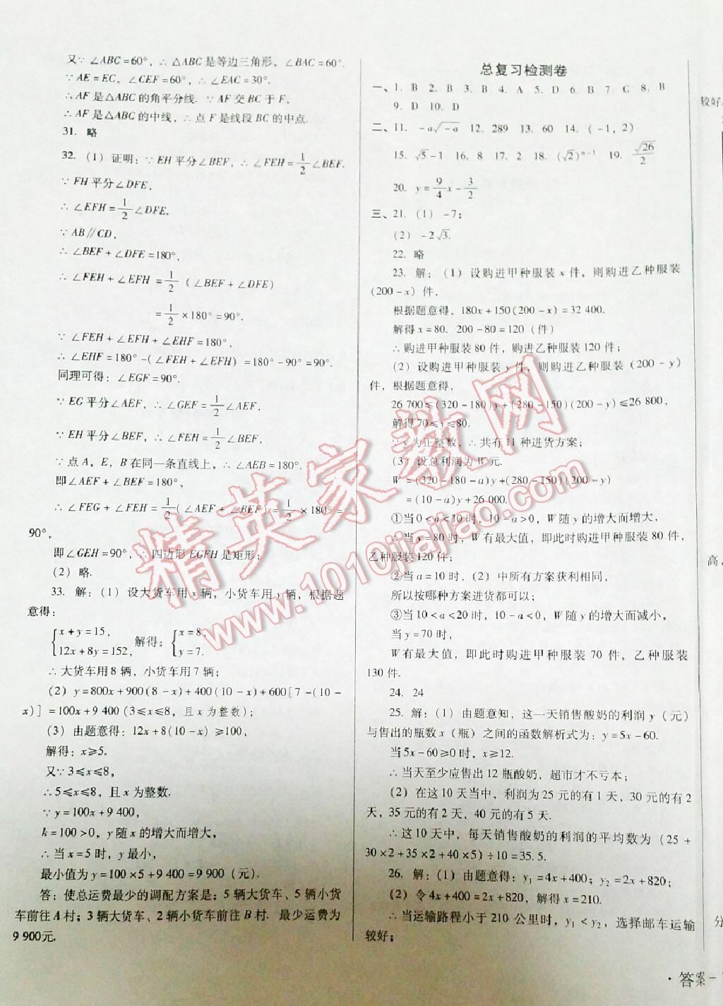 2015年單元檢測卷八年級數(shù)學(xué)下冊 第31頁