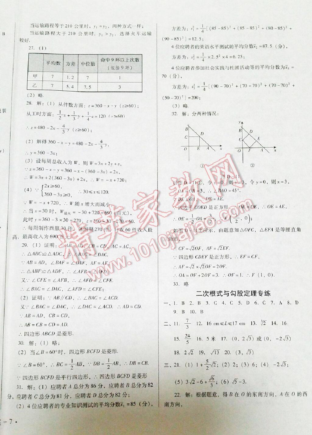 2015年單元檢測卷八年級數學下冊 第33頁