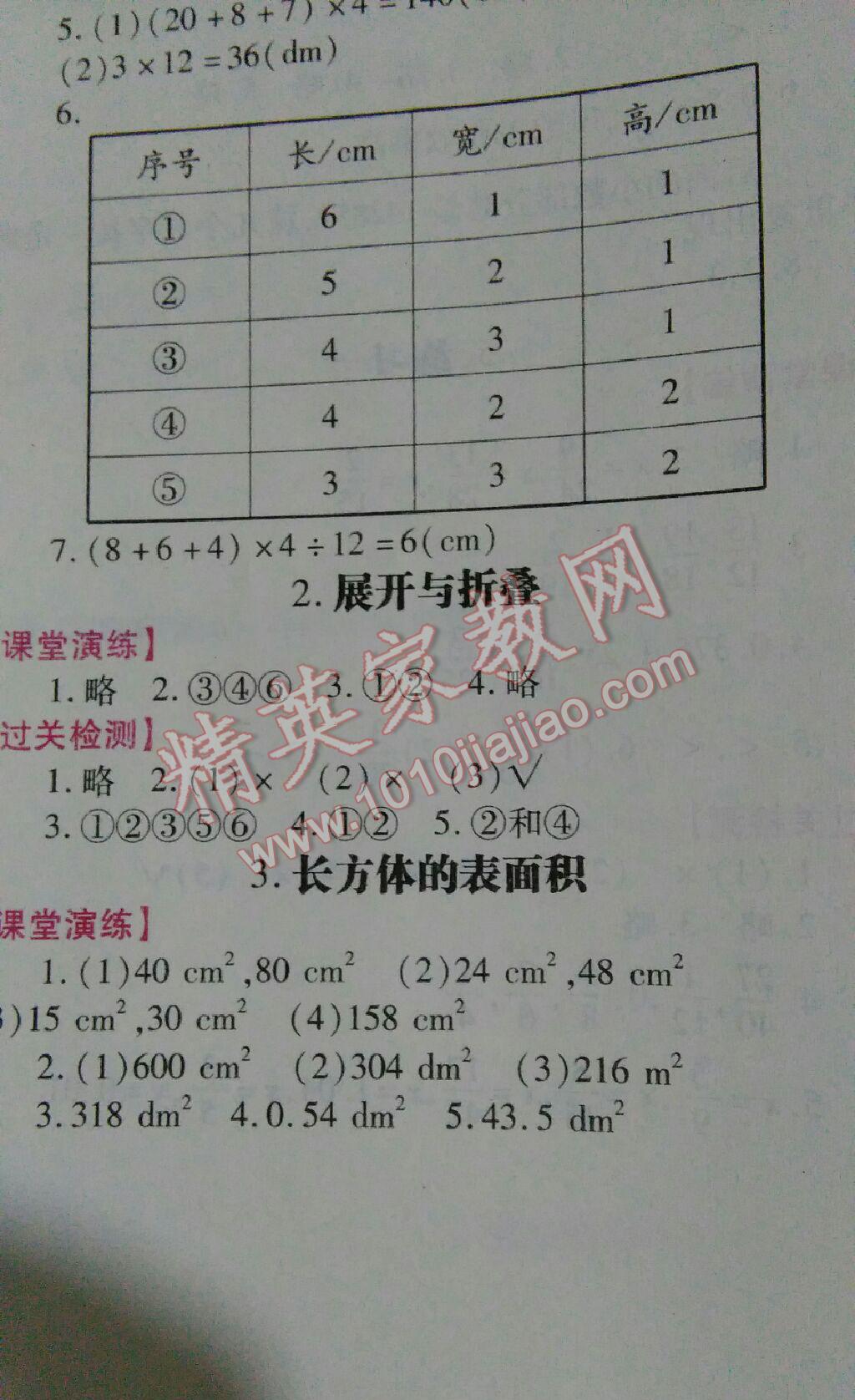 2016年績優(yōu)學案五年級數(shù)學下冊北師大版 第8頁