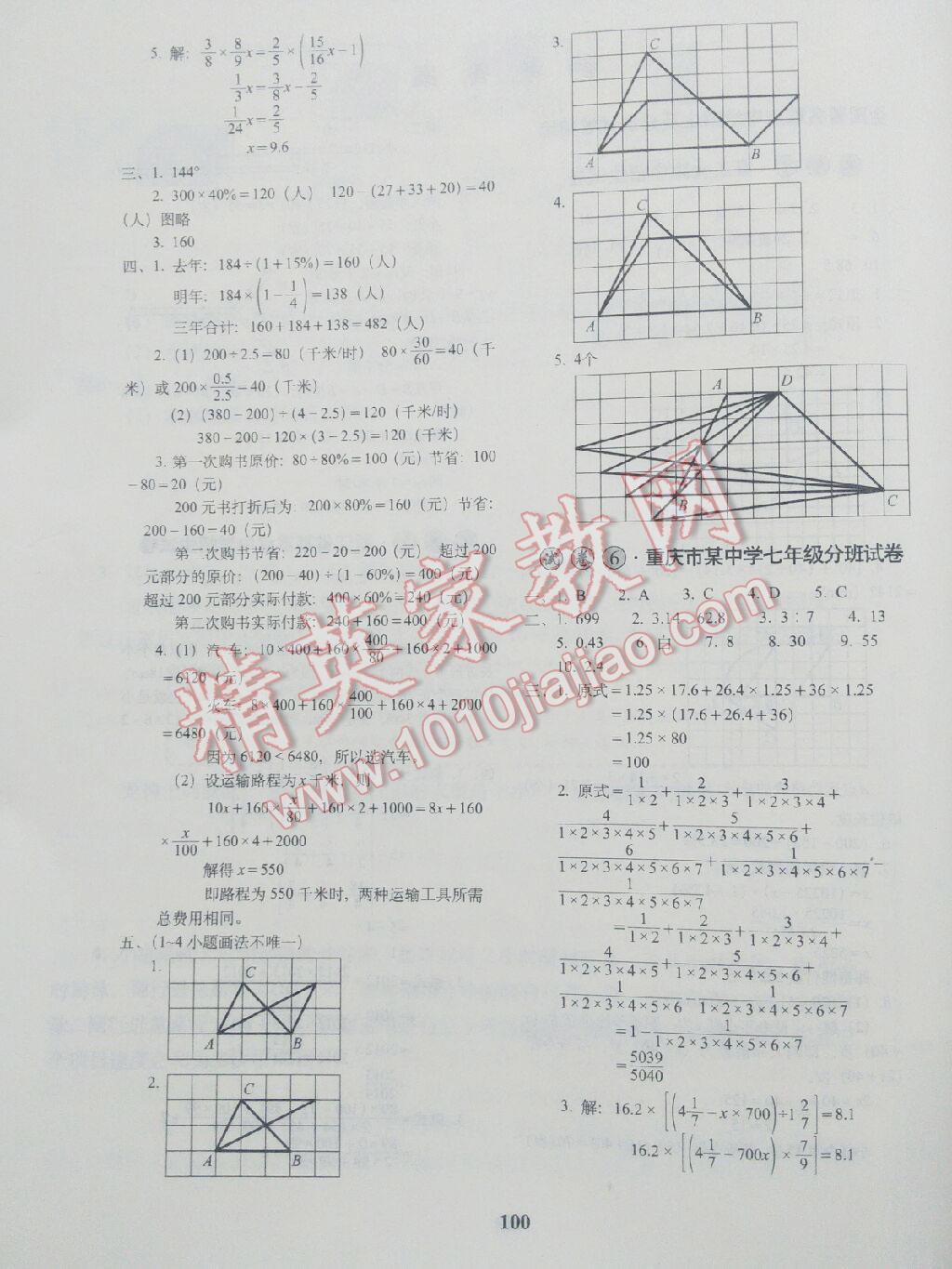 2016年全國(guó)著名重點(diǎn)中學(xué)3年招生試卷及2016年預(yù)測(cè)試題精選數(shù)學(xué) 第13頁(yè)