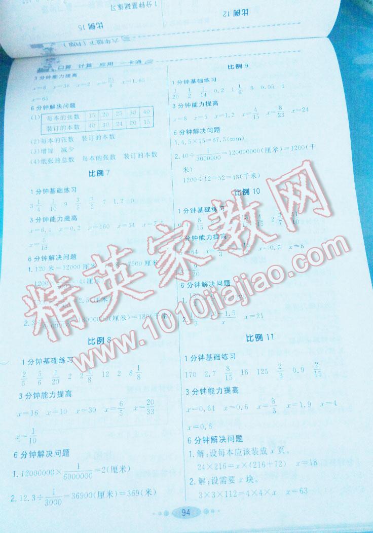 2015年好學(xué)生口算計(jì)算應(yīng)用一卡通六年級數(shù)學(xué)下冊 第17頁