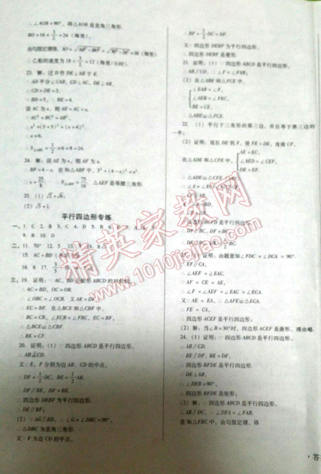 2015年单元检测卷八年级数学下册 第34页