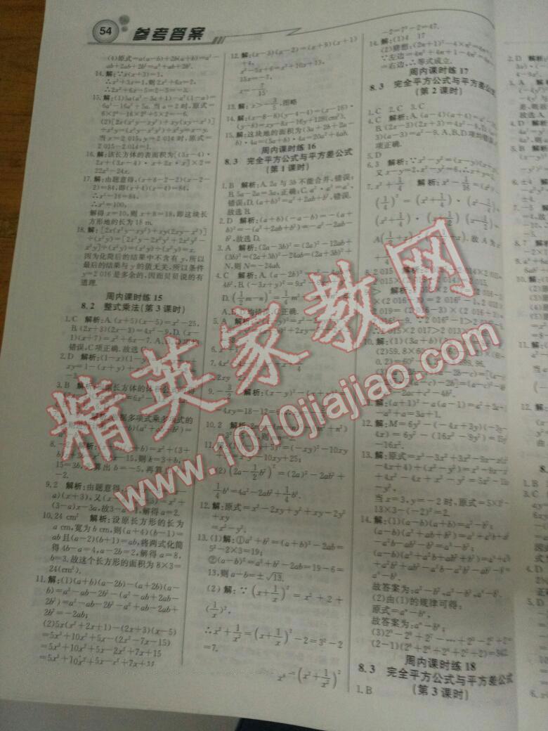 2016年輕巧奪冠周測月考直通中考七年級數(shù)學(xué)下冊滬科版 第6頁