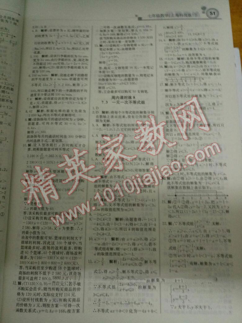 2016年輕巧奪冠周測月考直通中考七年級數(shù)學(xué)下冊滬科版 第3頁