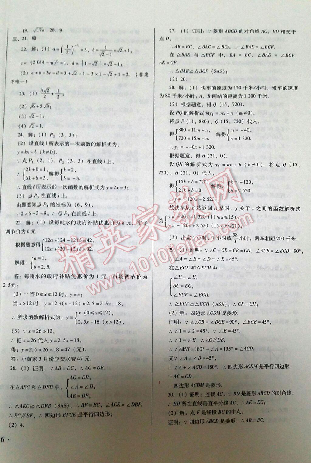 2015年單元檢測(cè)卷八年級(jí)數(shù)學(xué)下冊(cè) 第30頁(yè)