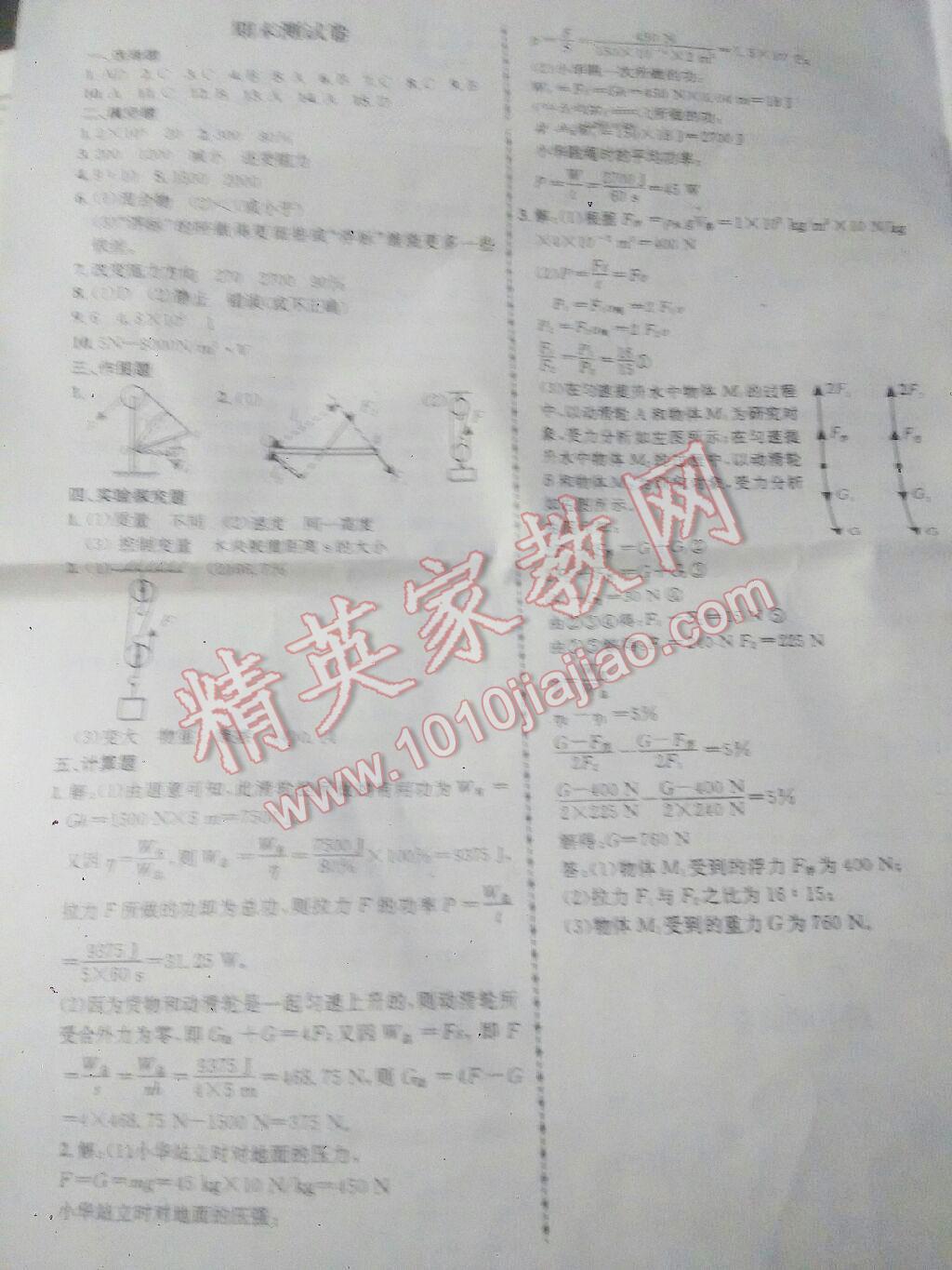 2015年指南針導(dǎo)學(xué)探究八年級(jí)物理下冊(cè) 第30頁(yè)