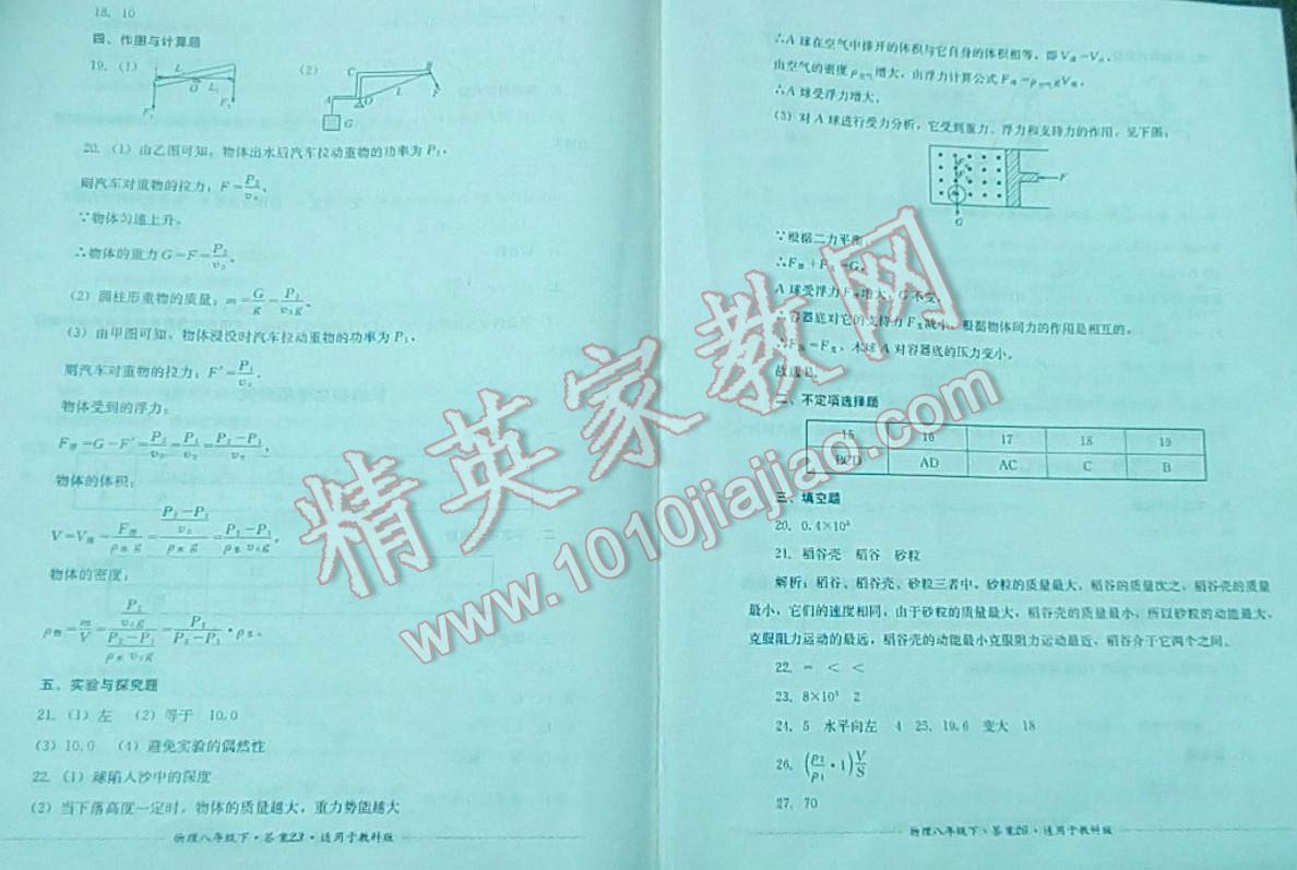 2016年單元測試八年級物理下冊教科版四川教育出版社 第8頁