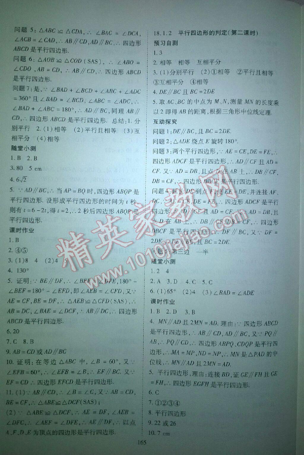 2016年資源與評(píng)價(jià)八年級(jí)數(shù)學(xué)下冊(cè)人教版 第7頁(yè)