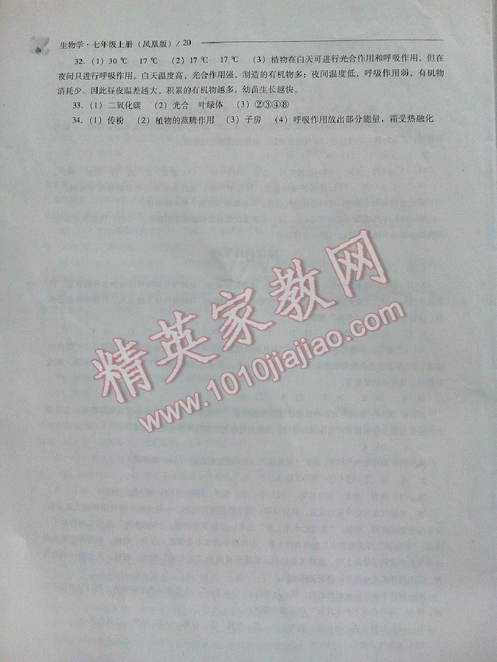 2015年新課程問題解決導(dǎo)學(xué)方案七年級(jí)生物學(xué)上冊(cè)鳳凰版 第25頁