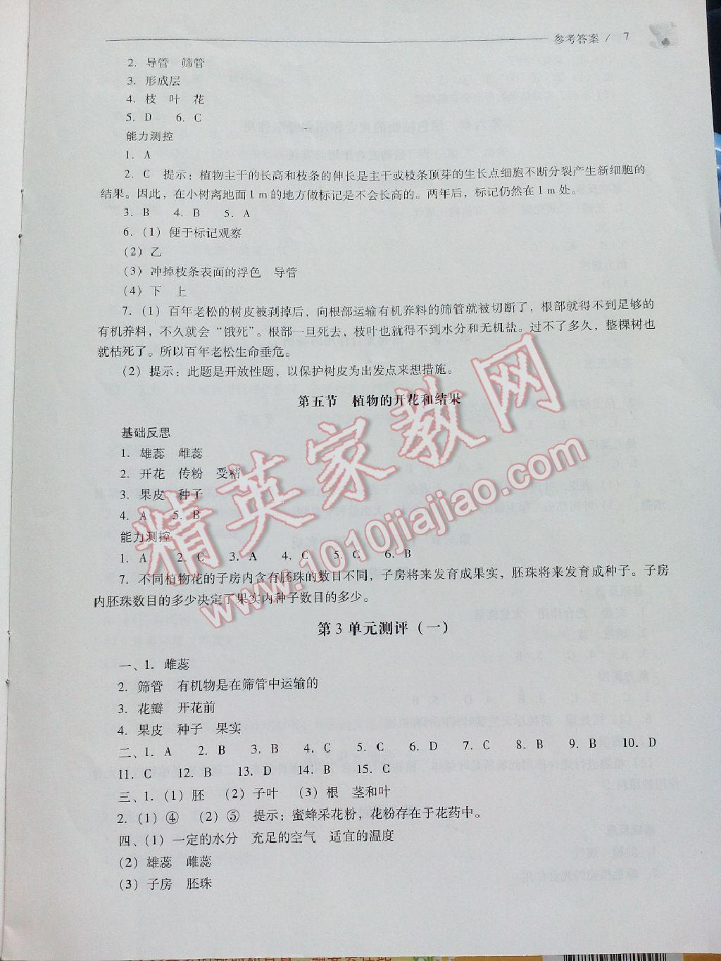 2015年新課程問題解決導(dǎo)學(xué)方案七年級生物學(xué)上冊鳳凰版 第12頁