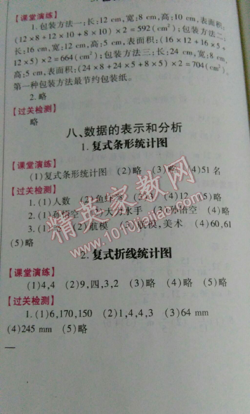 2016年绩优学案五年级数学下册北师大版 第33页