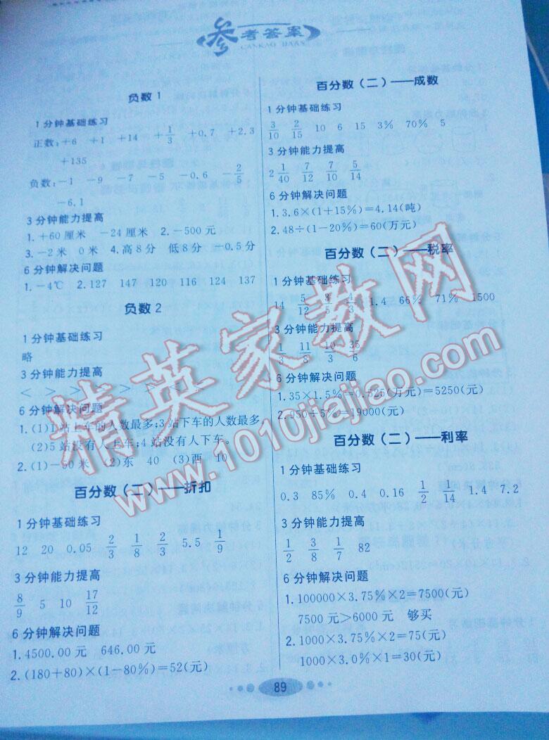 2015年好學生口算計算應用一卡通六年級數(shù)學下冊 第12頁