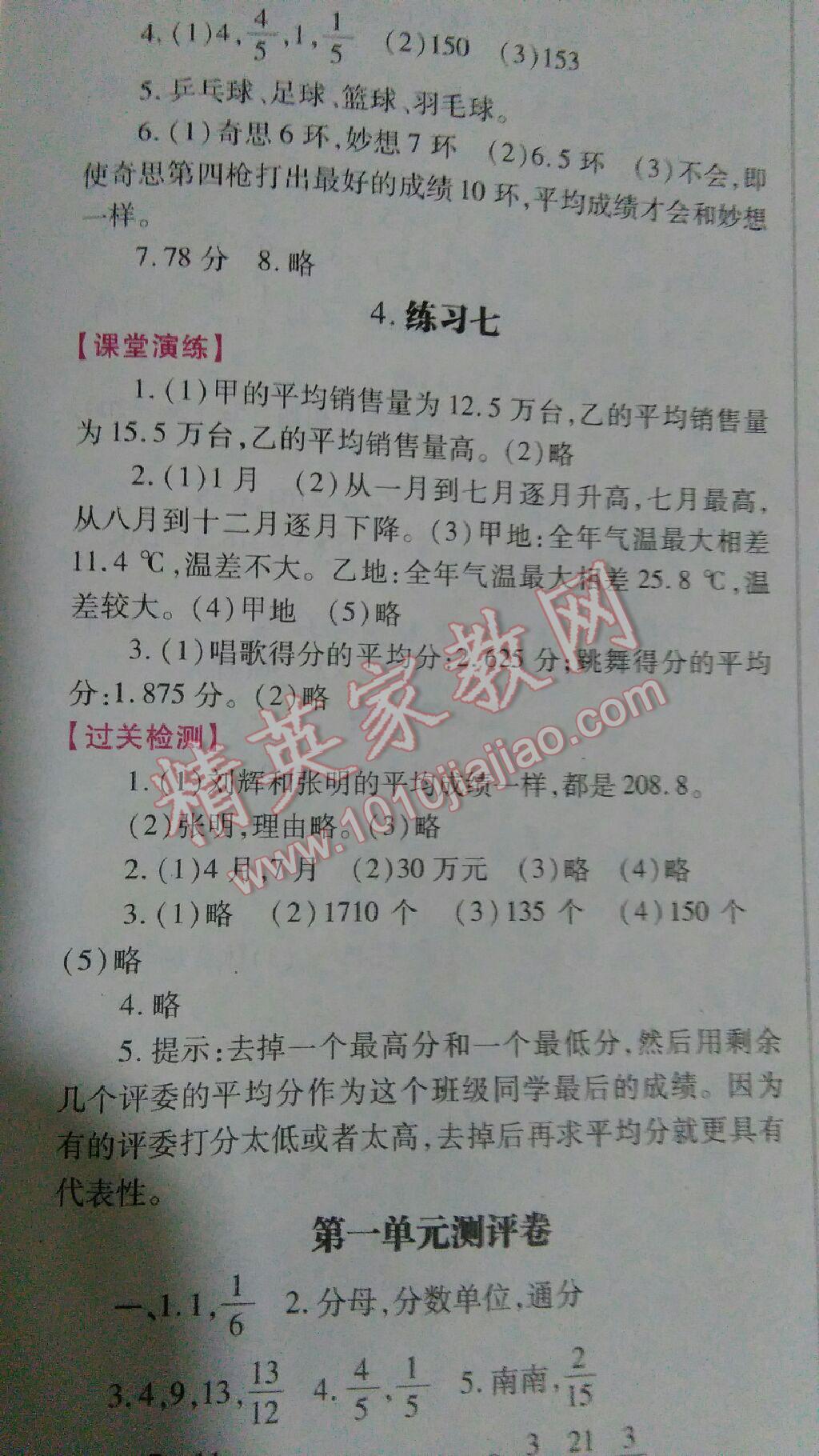 2016年绩优学案五年级数学下册北师大版 第35页