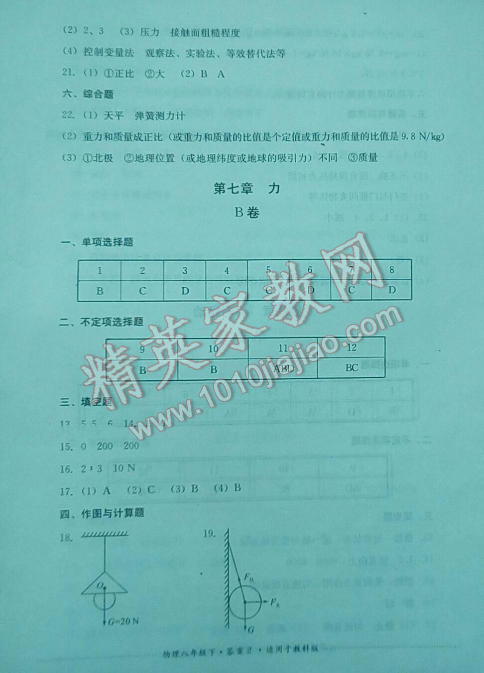 2016年單元測試八年級物理下冊教科版四川教育出版社 第2頁