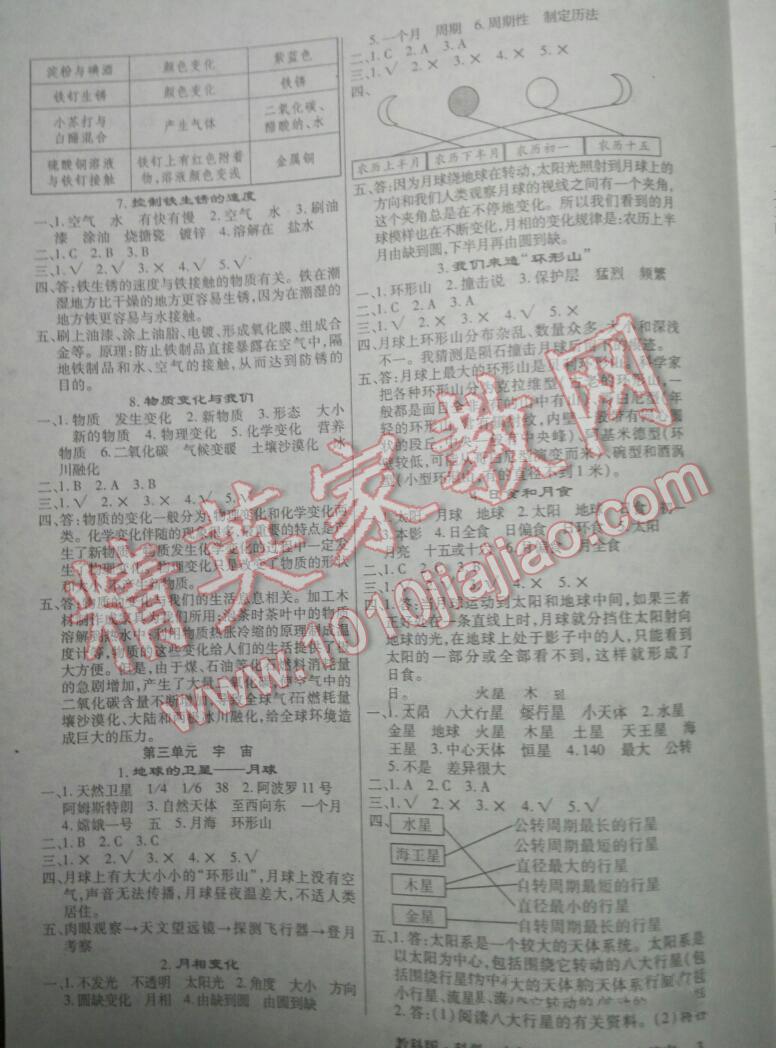 2016年小學(xué)綜合能力測評(píng)同步訓(xùn)練六年級(jí)科學(xué)下冊(cè)教科版 第3頁