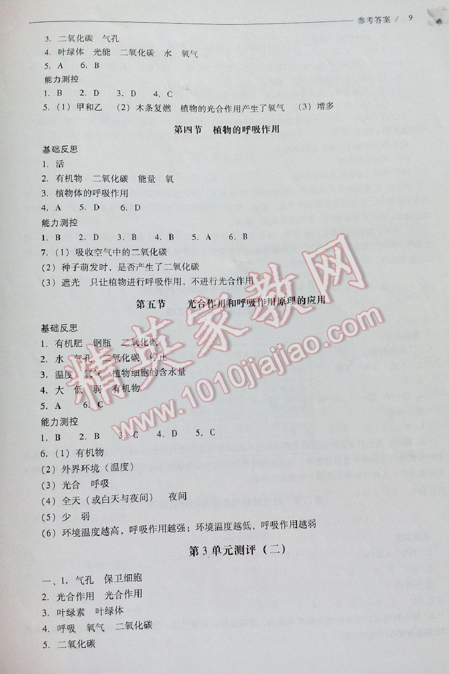 2015年新課程問題解決導(dǎo)學(xué)方案七年級生物學(xué)上冊鳳凰版 第14頁