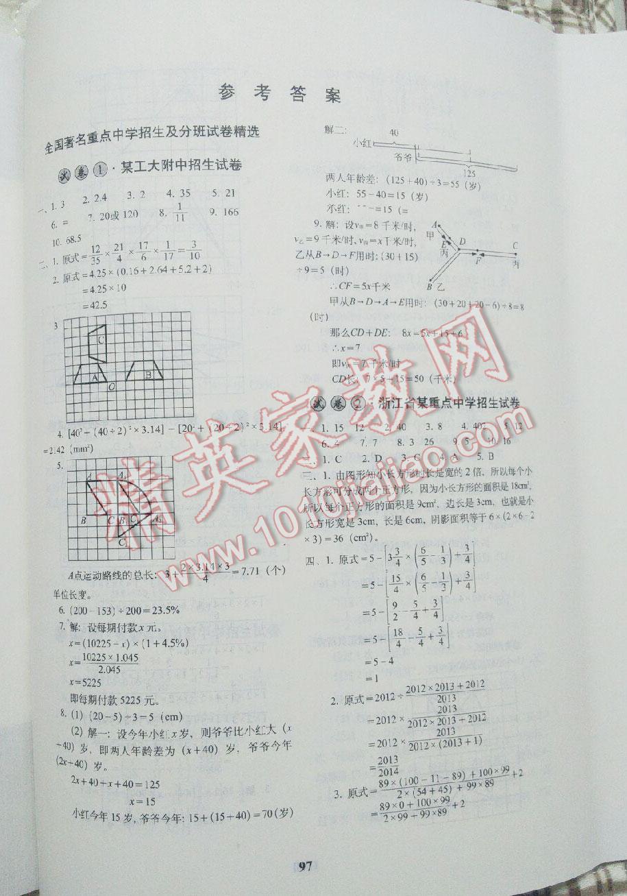 2016年全國著名重點中學(xué)3年招生試卷及2016年預(yù)測試題精選數(shù)學(xué) 第10頁