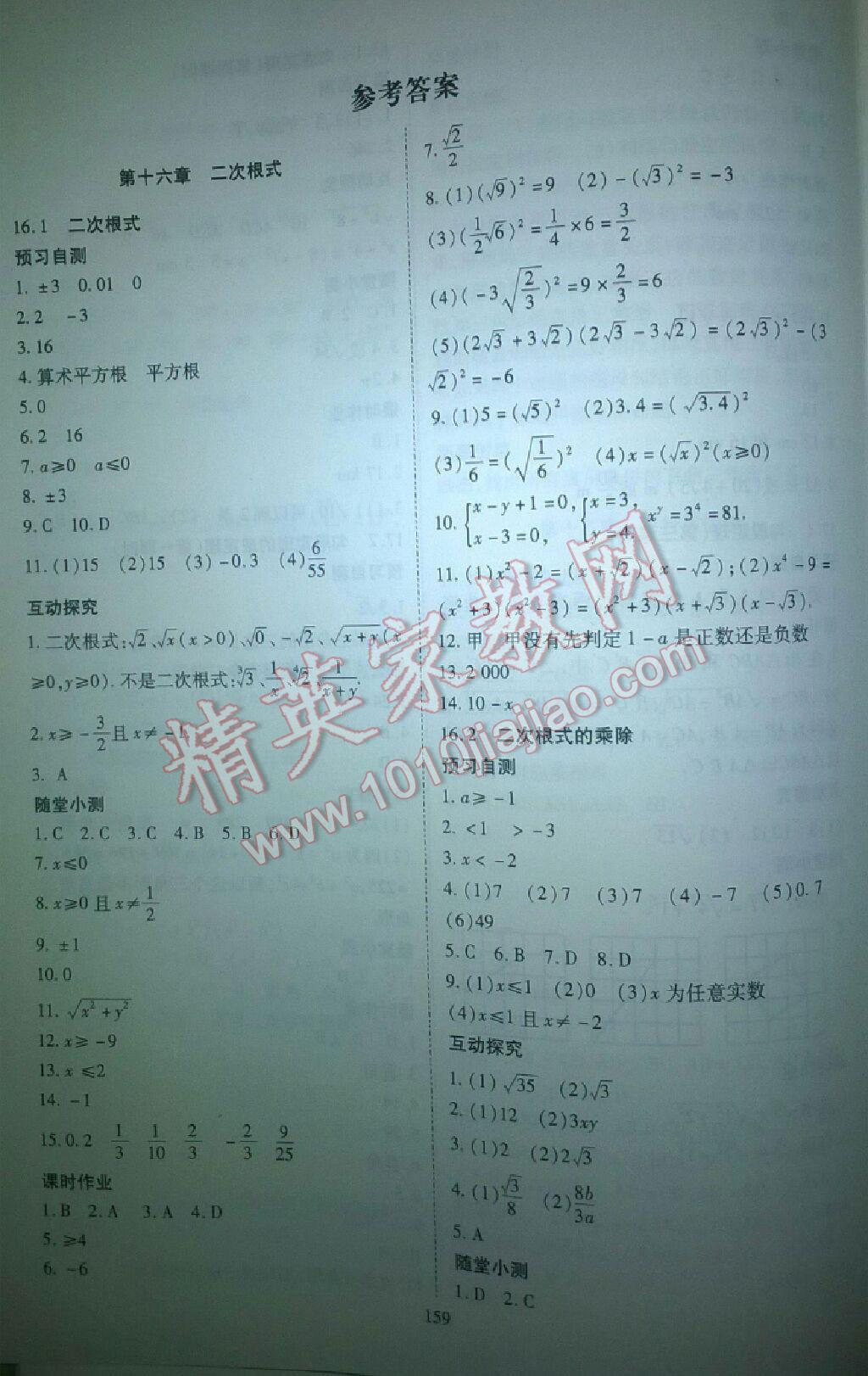 2016年资源与评价八年级数学下册人教版 第1页