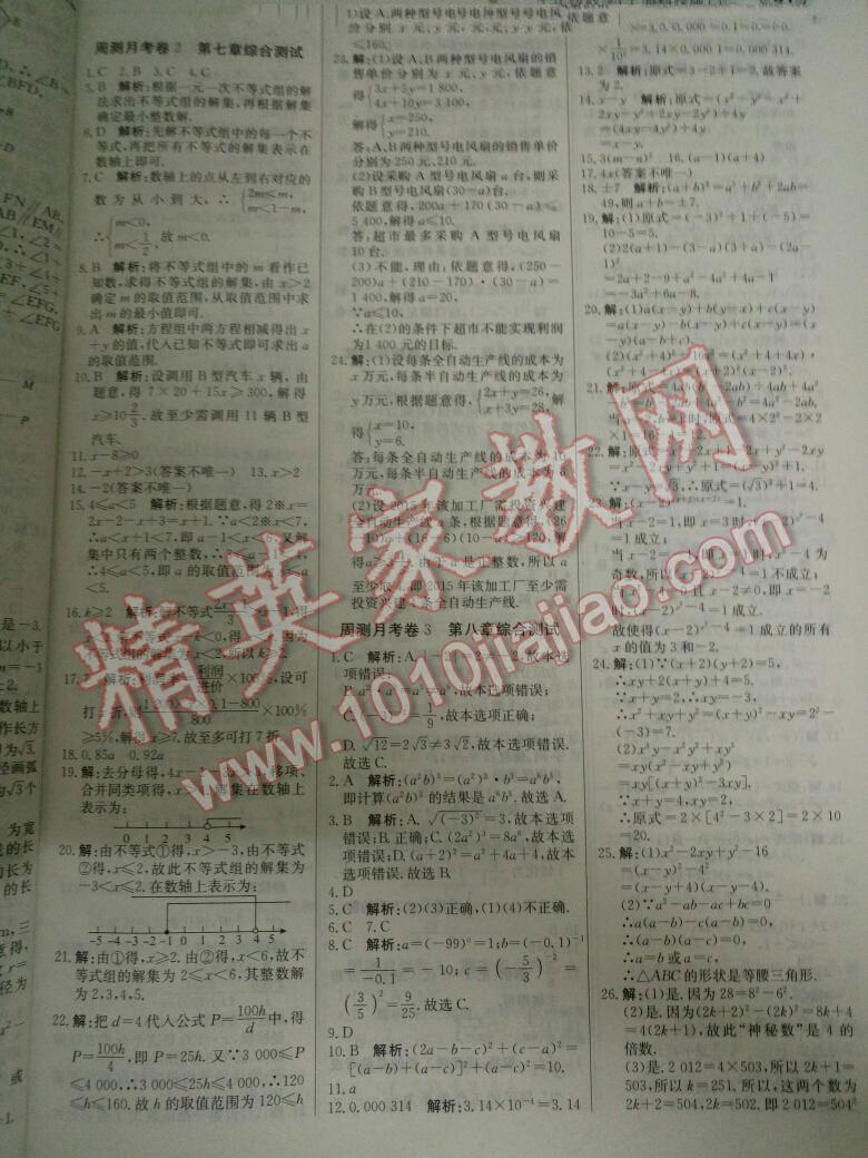 2016年輕巧奪冠周測(cè)月考直通中考七年級(jí)數(shù)學(xué)下冊(cè)滬科版 第13頁(yè)