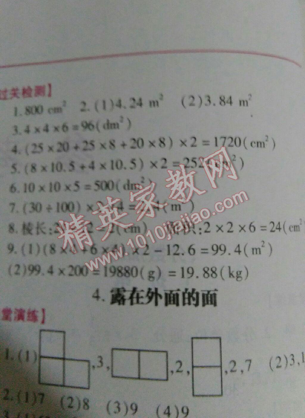 2016年绩优学案五年级数学下册北师大版 第9页