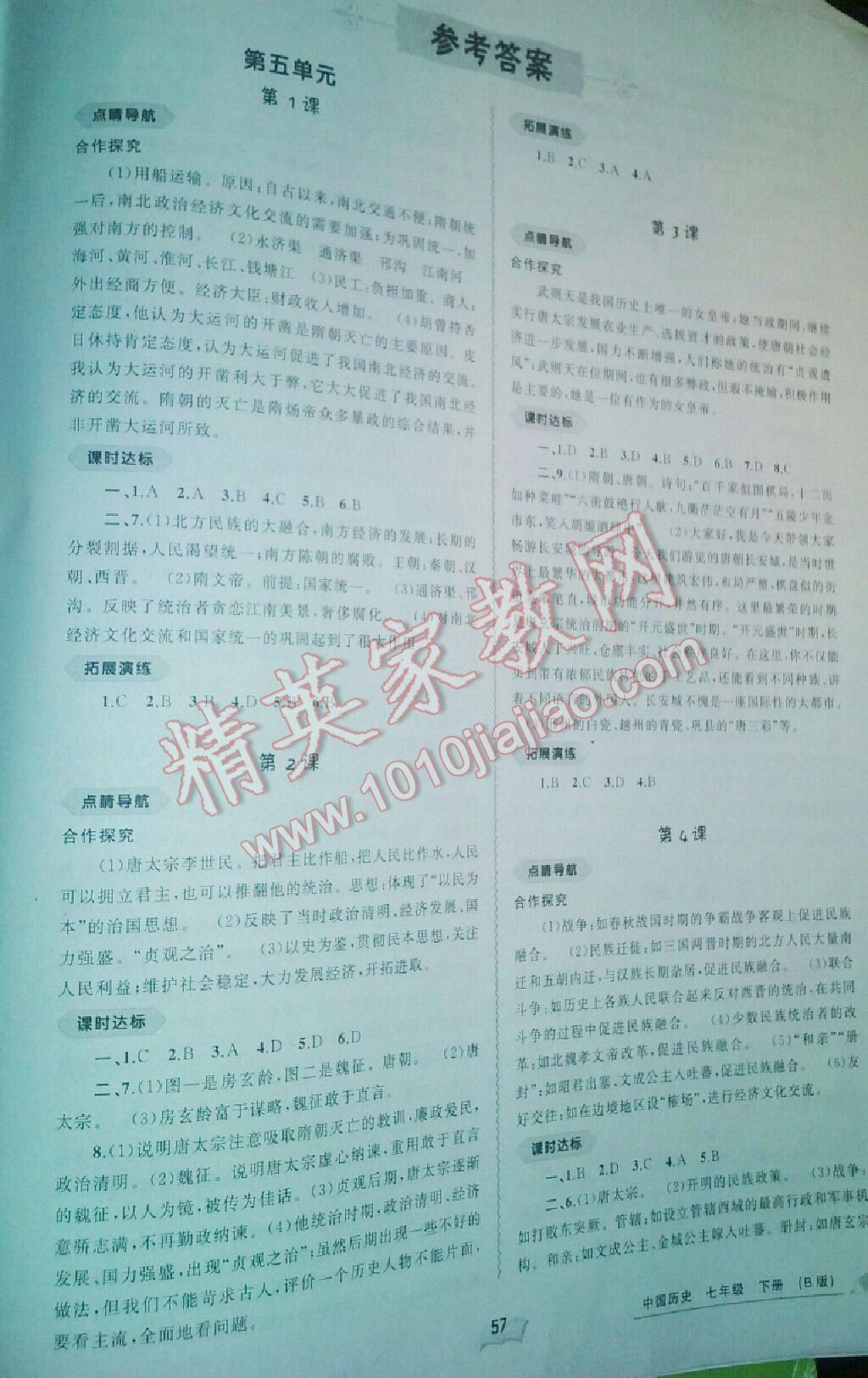 2015年新課程學(xué)習(xí)與測評同步學(xué)習(xí)七年級歷史下冊課標(biāo)版B 第15頁