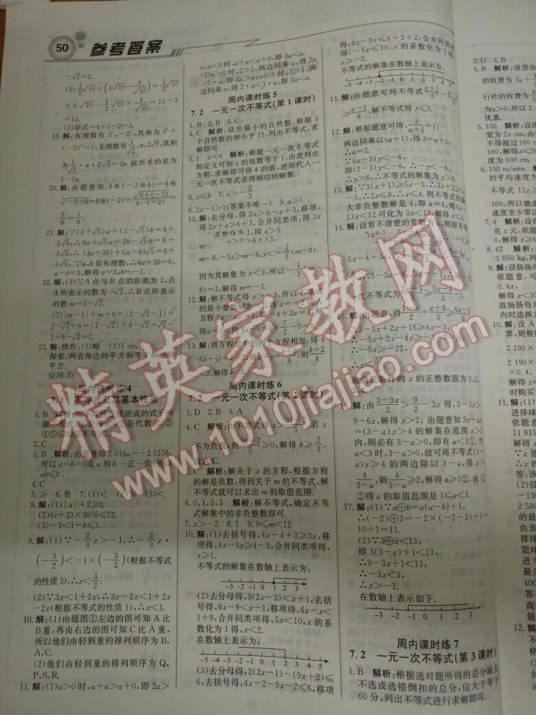 2016年輕巧奪冠周測(cè)月考直通中考七年級(jí)數(shù)學(xué)下冊(cè)滬科版 第2頁(yè)