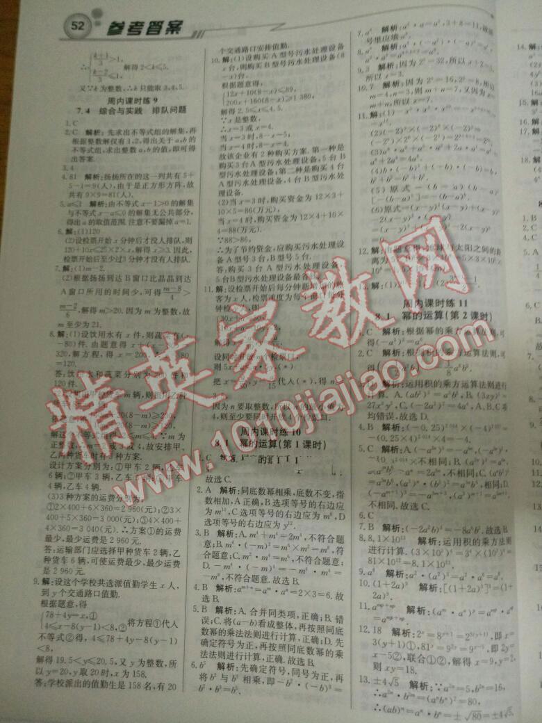 2016年輕巧奪冠周測月考直通中考七年級(jí)數(shù)學(xué)下冊滬科版 第4頁