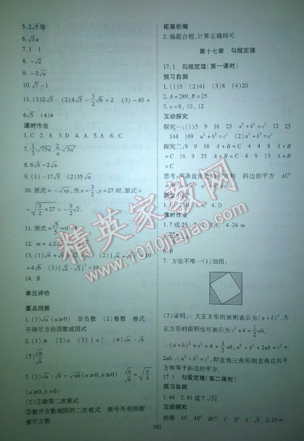 2016年资源与评价八年级数学下册人教版 第3页