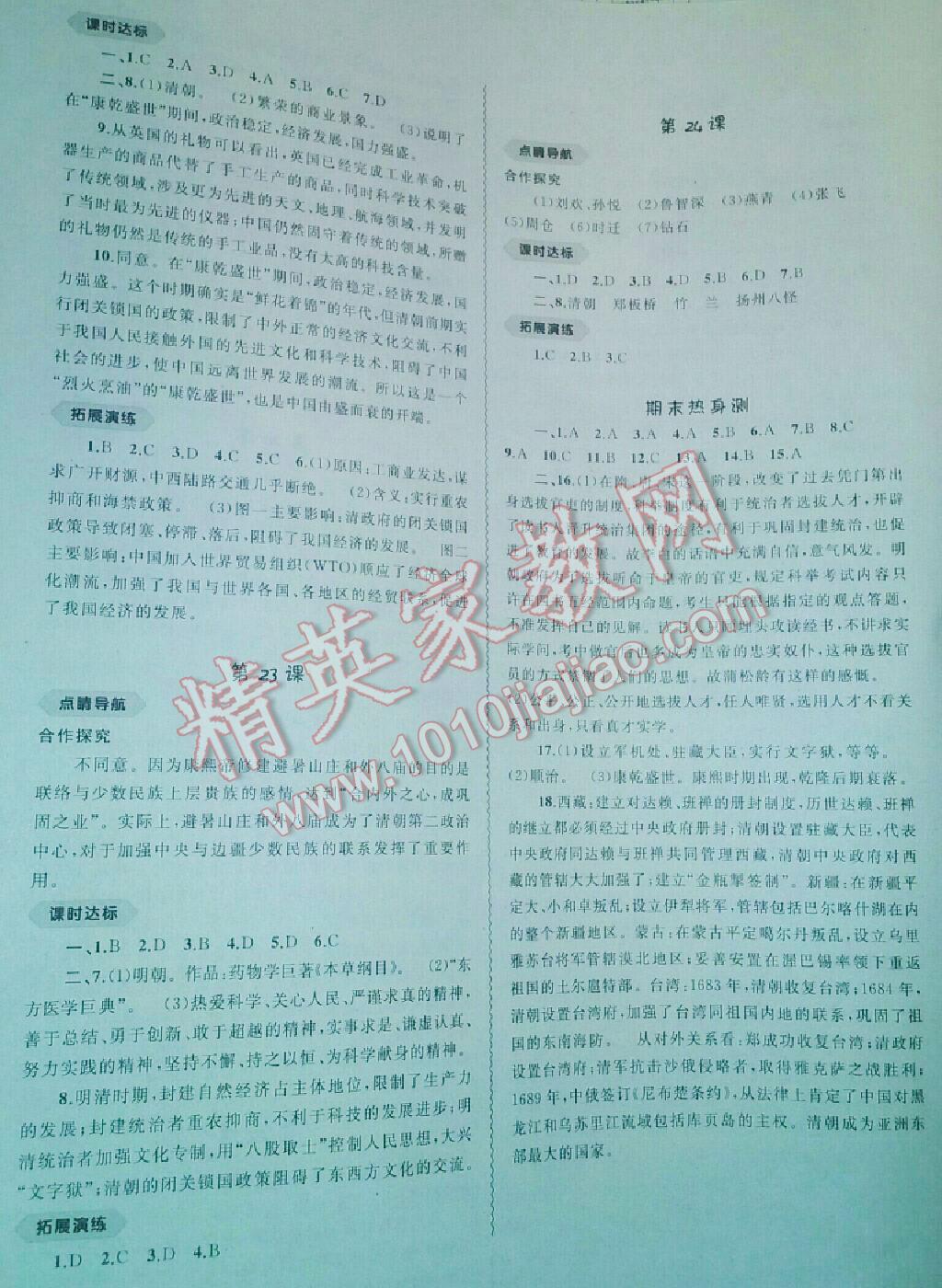 2015年新课程学习与测评同步学习七年级历史下册课标版B 第20页