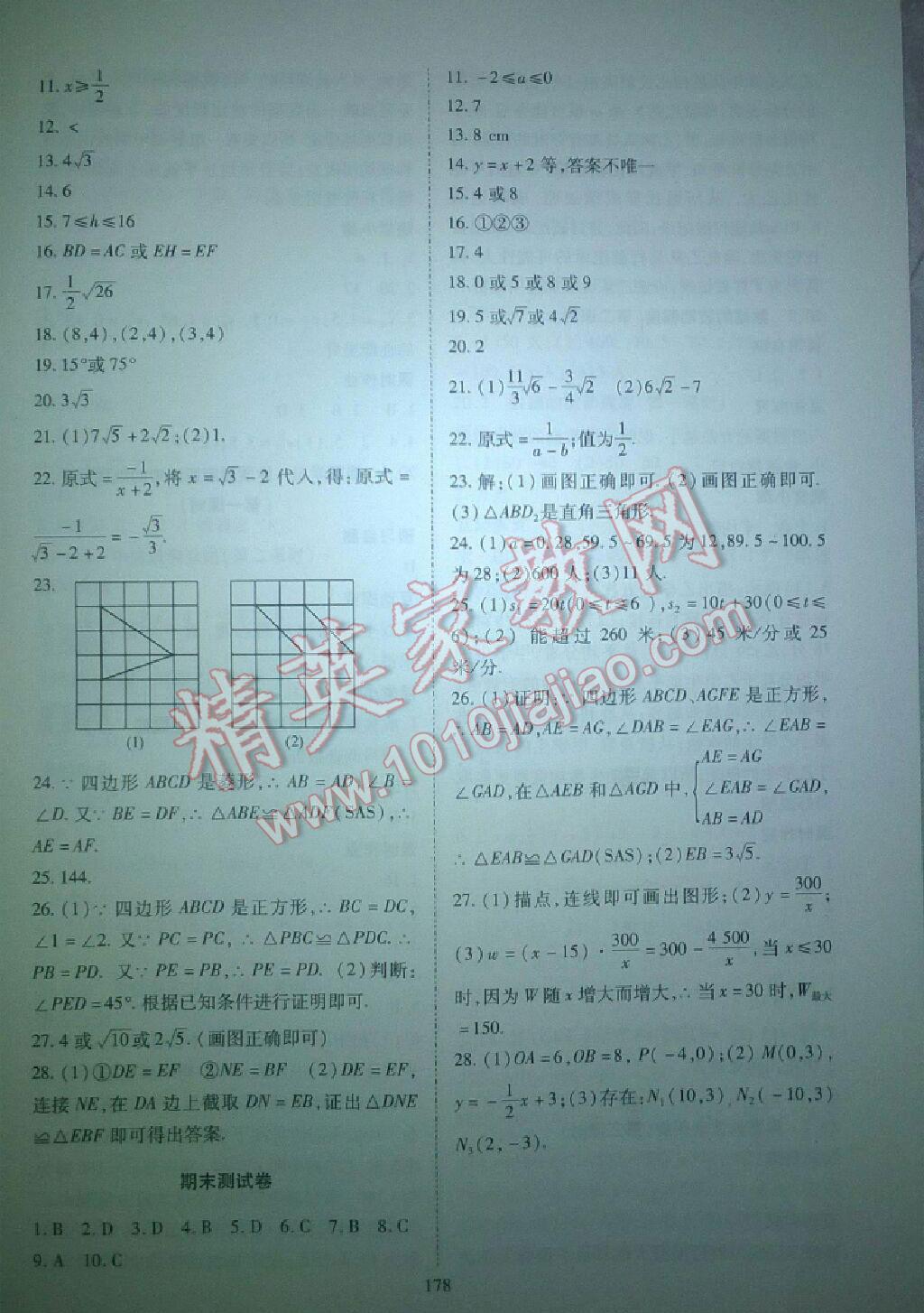 2016年资源与评价八年级数学下册人教版 第20页