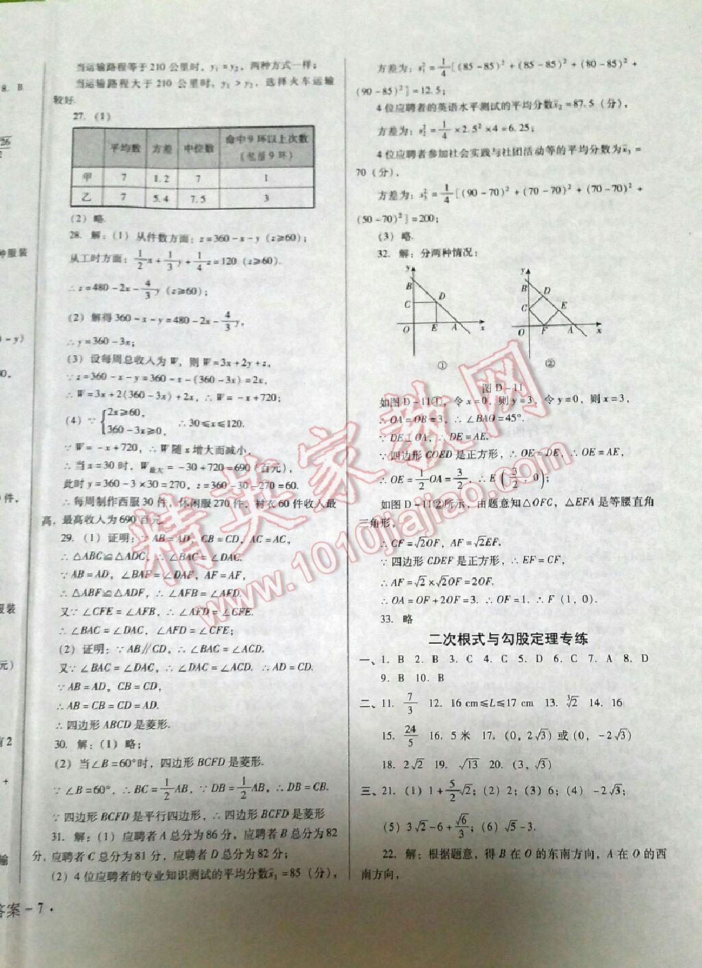 2015年單元檢測卷八年級數(shù)學下冊 第32頁