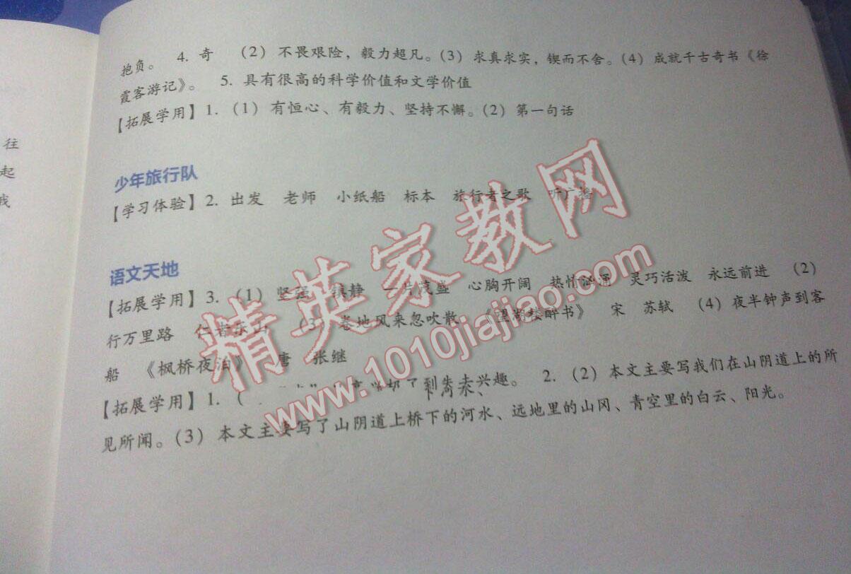 2016年新課標(biāo)小學(xué)生學(xué)習(xí)實(shí)踐園地五年級(jí)語文下冊(cè)北師大版 第6頁