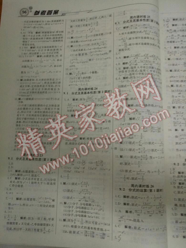 2016年輕巧奪冠周測月考直通中考七年級數(shù)學(xué)下冊滬科版 第8頁