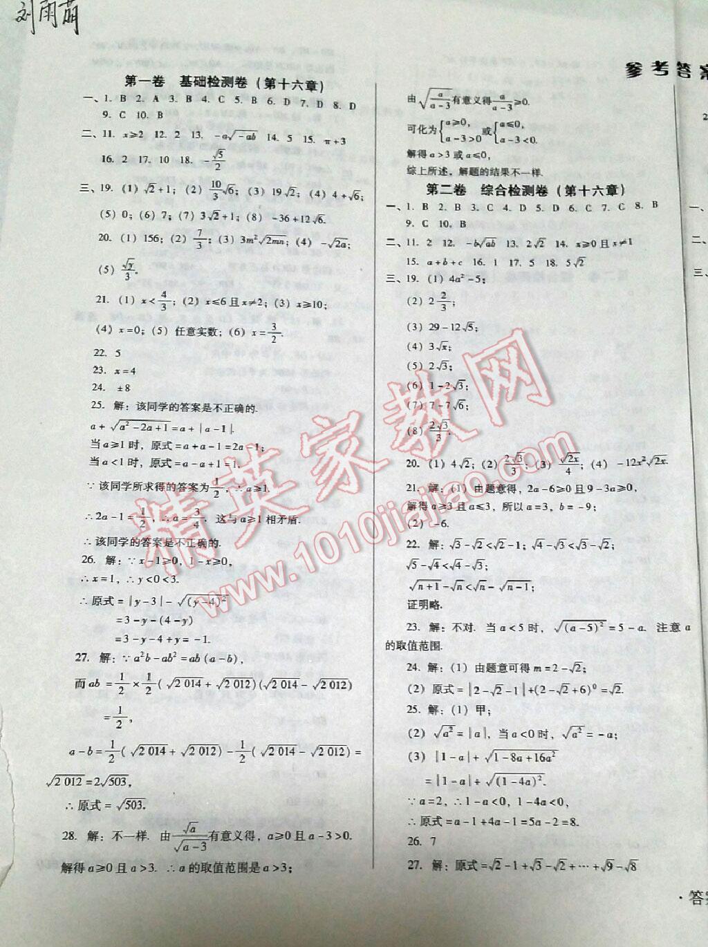 2015年单元检测卷八年级数学下册 第17页