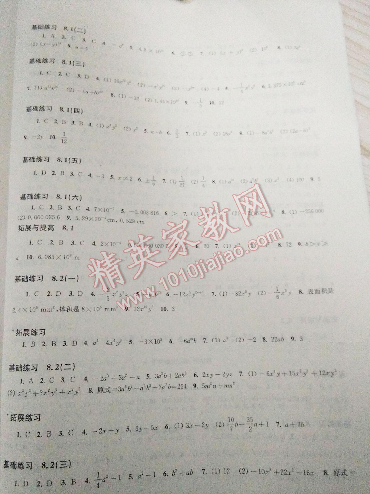 2016年初中數(shù)學(xué)同步練習(xí)七年級下冊滬科版 第47頁