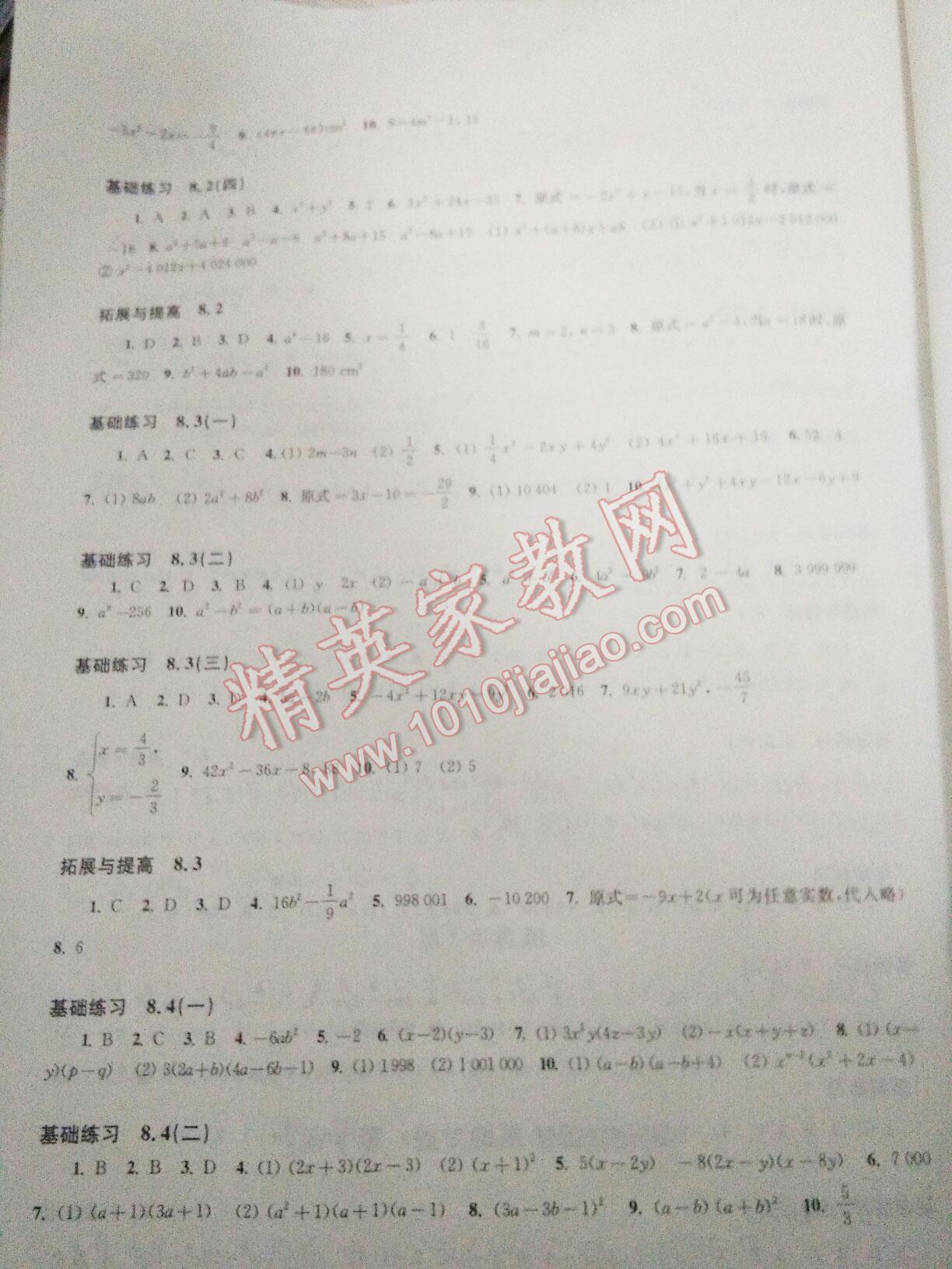 2016年初中數(shù)學(xué)同步練習(xí)七年級下冊滬科版 第48頁