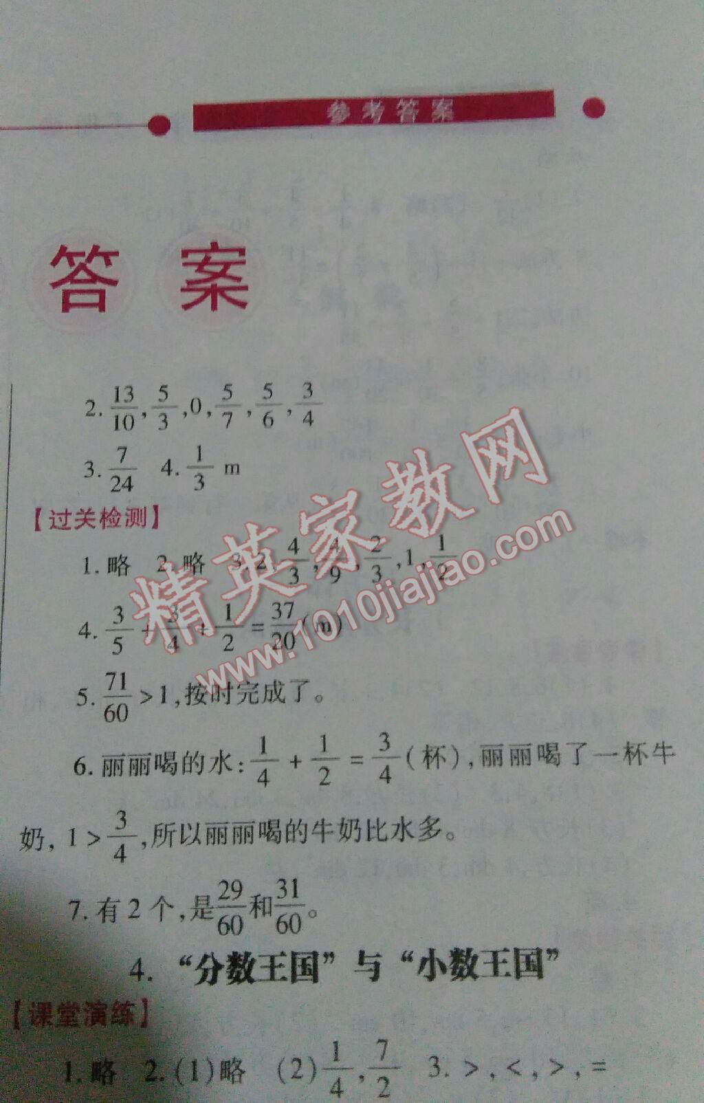 2016年績(jī)優(yōu)學(xué)案五年級(jí)數(shù)學(xué)下冊(cè)北師大版 第3頁(yè)